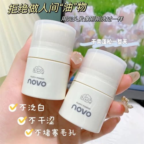 NOVO发际线蓬蓬粉控油清爽自然懒人修容粉刘海去油免洗神器蓬松粉