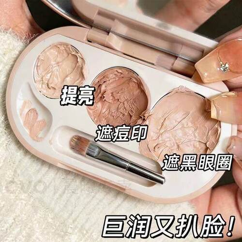NOVO三色遮瑕膏持久水润遮斑点黑眼圈不易脱妆暗沉底妆提亮法令纹