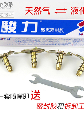 燃气灶具通用配件液化气改天然气喷嘴煤气灶定位铜风门引火咀包邮