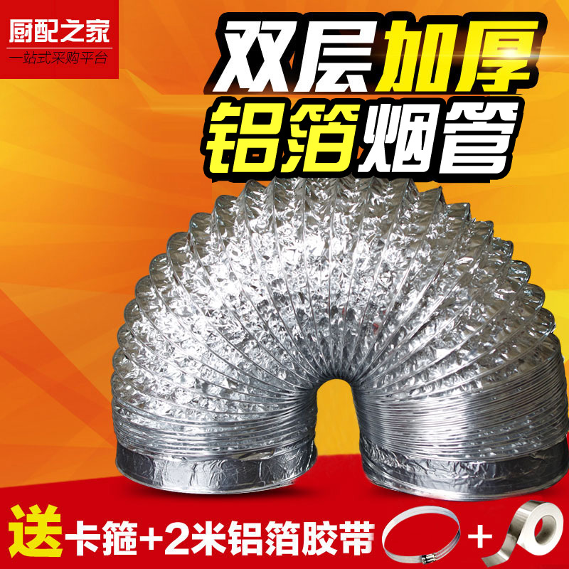 加厚油烟机铝箔烟管送卡箍胶带
