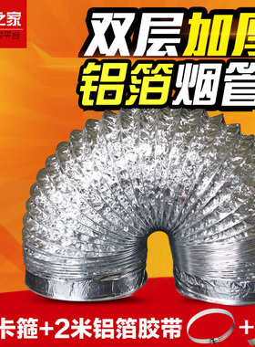 厨房抽油烟机排烟管 铝箔烟管吸油烟伸缩排烟管道 油烟机配件包邮
