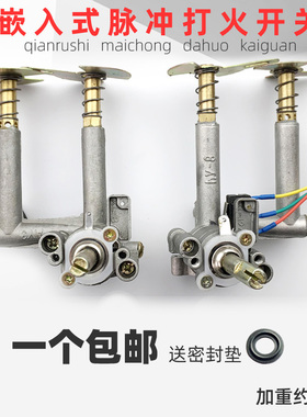 燃气灶配件嵌入式液化气天然气灶具总成开关脉冲电子打火器点火器