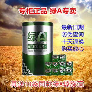 绿A天然螺旋藻精片600粒正品云南丽江程海绿a螺旋藻片调节免疫