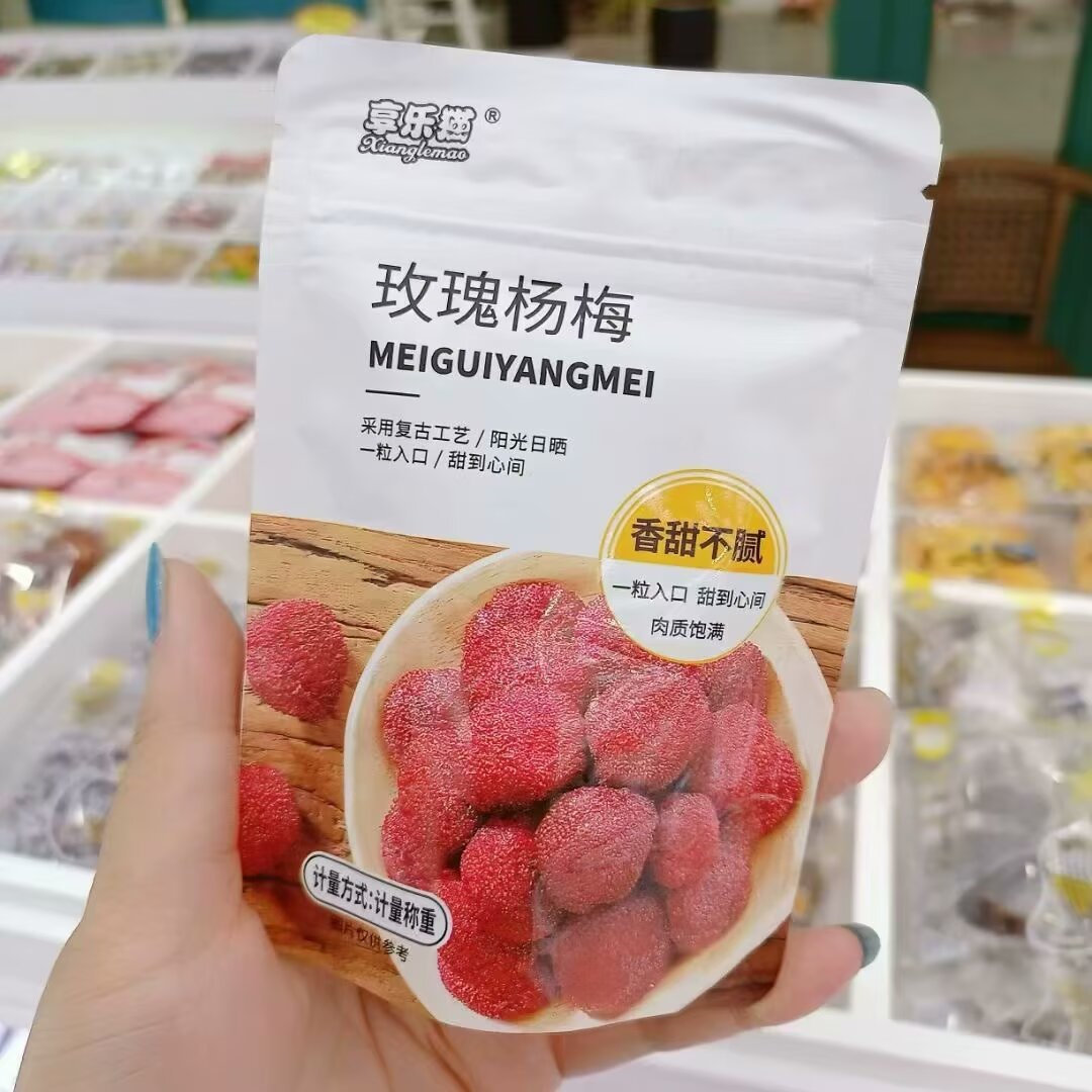 享乐猫 嘉应子 杨梅 金榄 老杏干 陈皮杨梅 西梅干等7选一散称1斤