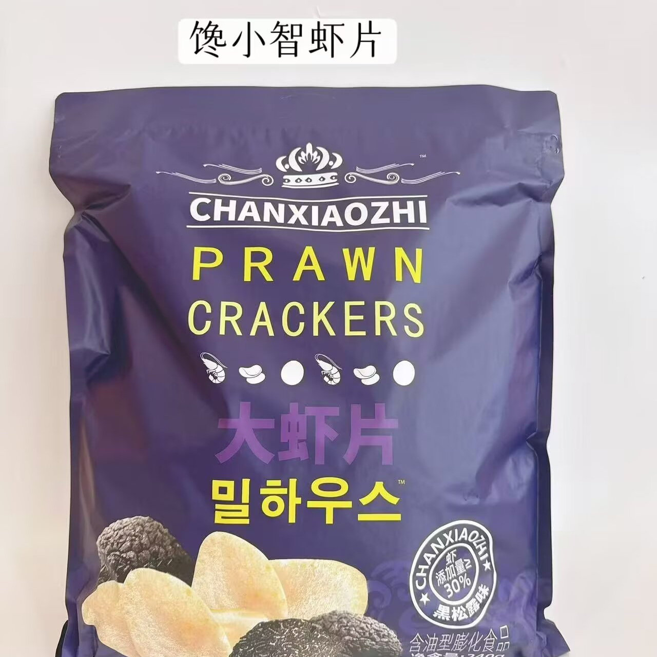 馋小智虾片系列黑松露味、海苔蒜香、番茄味、原味4选一  260克