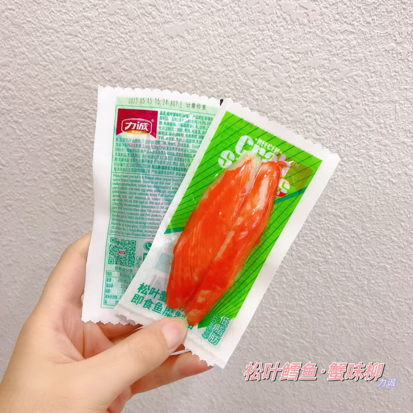 力诚加钙蟹柳棒原味、香辣 松叶蟹柳香辣、松叶鳕鱼蟹柳原味4选一