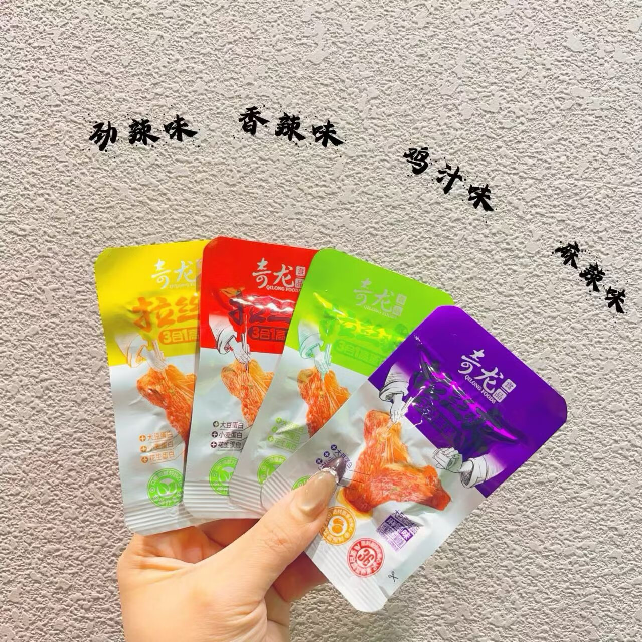 张奇龙独门拉丝爽系鸡汁味、麻辣味、香辣味、劲辣味4选一散称1斤