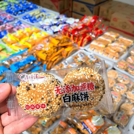 白麻饼系列鑫锦佳无蔗糖、锦旺嘉 玥掌柜芝麻球三选一  散称1斤