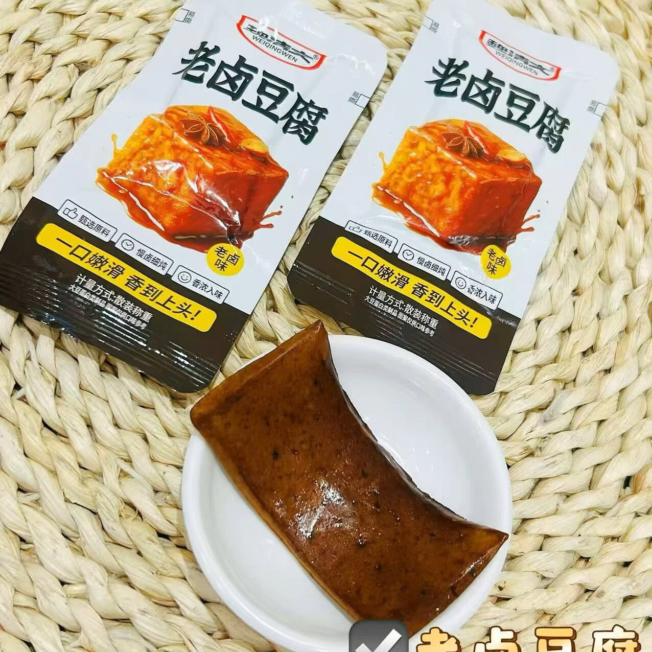 魏清文老卤豆干老卤味、爆辣味 鱼豆腐香辣、蟹黄4选一散称1斤