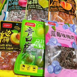 天天好日子奶梅 话梅 情人梅 伴边梅 青口梅 蓝莓味梅肉10选一3包