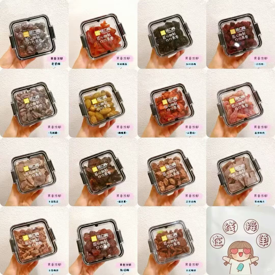 挑口梅古枣梅饼、原味梅片、日式梅饼、盐津桃肉、五香陈皮13选一