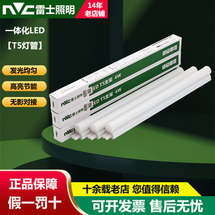 雷士照明led燈管t5一體化長條支架日光燈整套1.2米節能超亮無影管
