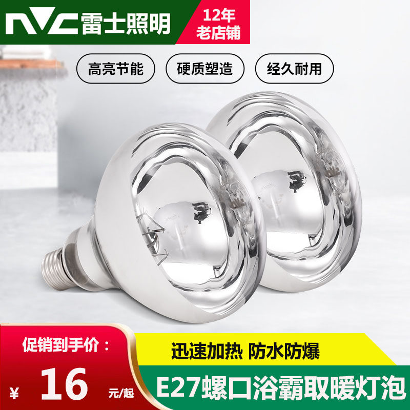 雷士浴霸灯泡更换简单即开即热
