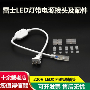 5050专用电源接头 2835 灯带接头220V LED贴片灯带插头 雷士照明