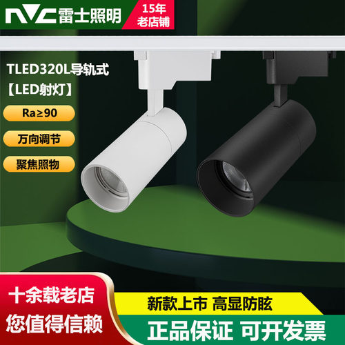 nVc/雷士LED轨道射灯铝
