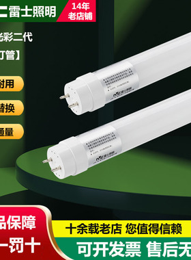 雷士照明 led灯管t8一体化节能超亮0.6米1.2米日光灯10W18WT8光管