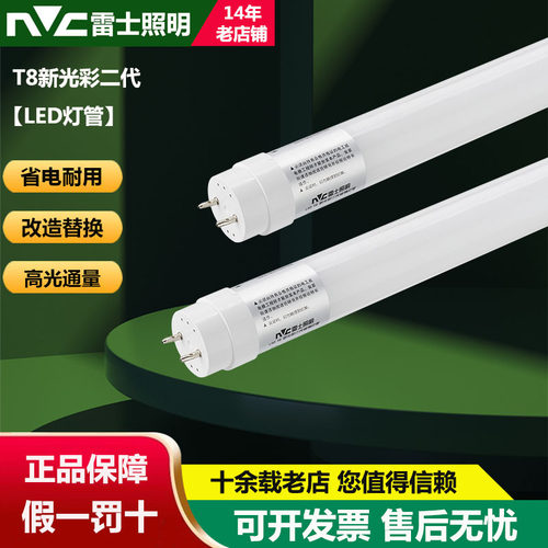 雷士led灯管t8日光灯节能光管