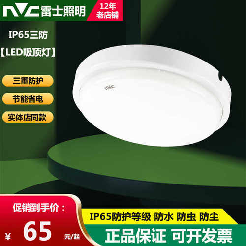 雷士LED三防IP65吸顶灯浴室