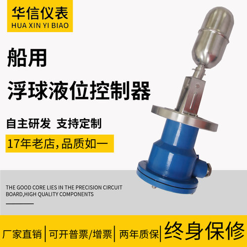 船用液位控制器质保两年售后无忧