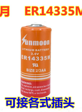 日月ER14335M锂亚3.6V电池工控设备仪器水表电表PLC记忆电池