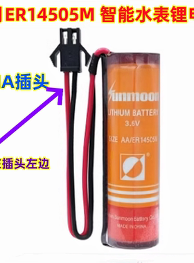 智能水表电池3.6V日月ER14505M流量计巡更棒PLC 盛帆冷水表通用AA