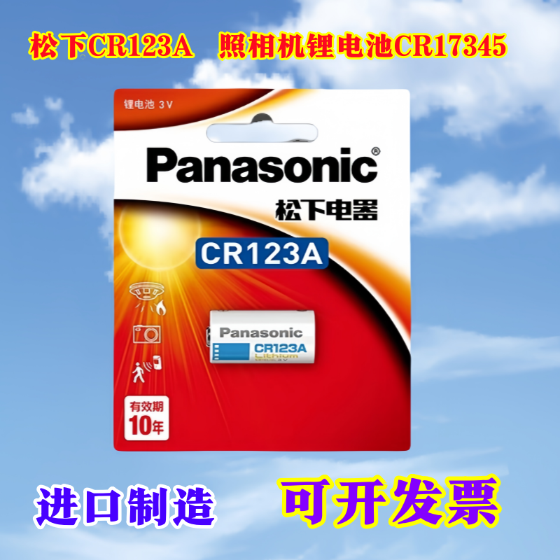 碟刹锁电池原装松下CR123A锂电池