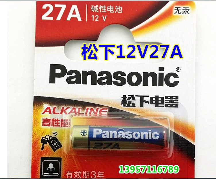 松下27a12v碱性电池卷帘门