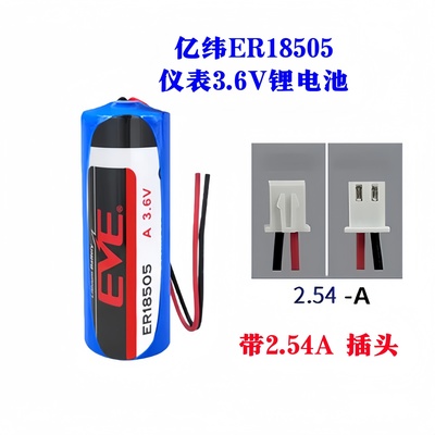 EVE亿纬ER18505智能水表燃气表暖气表温控器GPS定位器3.6V锂电池