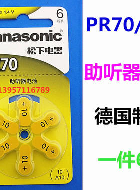松下锌空气电池A10耳道式PR70 PR536 P10 S10A助听器电池6粒进口