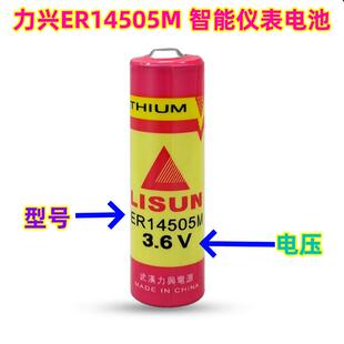 力兴ER14505M 3.6V中水表 冷水表 热水表华旭 智能燃气表水表电池