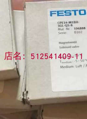 现货费斯托FESTO 电磁阀CPE14-M1BH-3GL-QS-8 196888