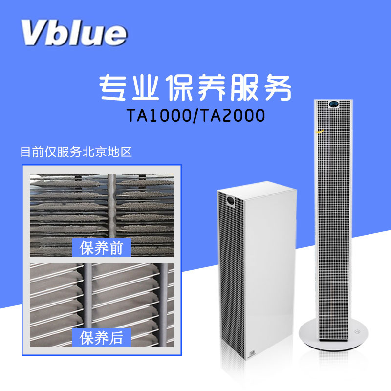 TA1000/TA2000远大空气净化器售后维护保养服务定期上门清洗