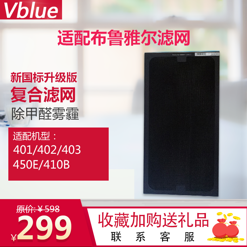 [Vblue空气净化器品牌店其他生活家电配件]适配blueair布鲁雅尔空气净化器月销量0件仅售299元