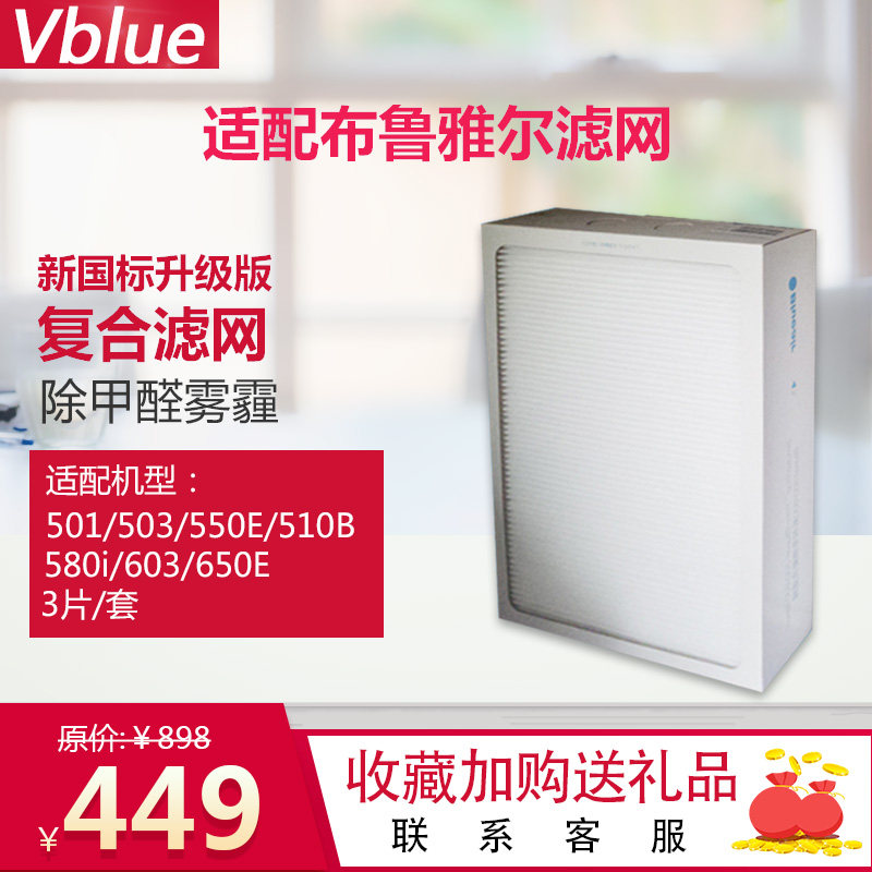 [Vblue空气净化器品牌店其他生活家电配件]适配布鲁雅尔blueair空气净化器月销量0件仅售449元
