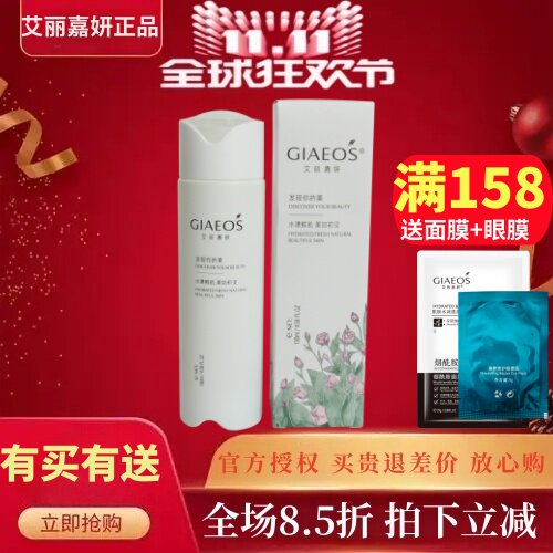艾丽嘉妍玫瑰精华水130ml易吸收不黏腻保湿锁水细腻肌肤爽肤水119