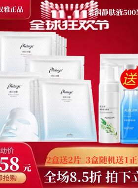 爱奴雅焕彩冰膜10片补水保湿修护