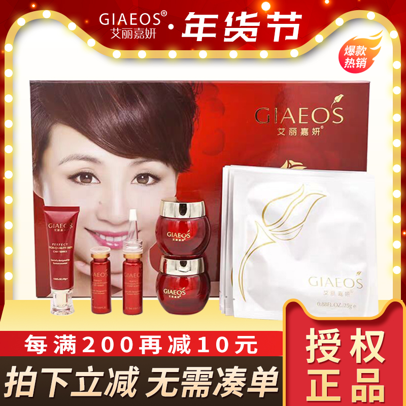 艾丽嘉妍瓷肌焕采亮肤家居组合原五宝升级嫩白保湿提亮肤色880