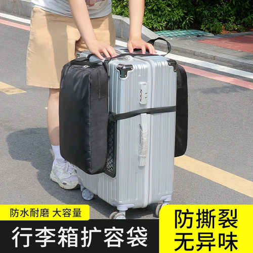 行李箱扩容袋大容量旅行包