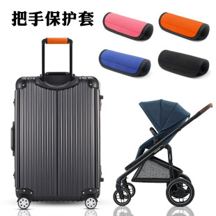 行李箱把手保护套旅行箱子配件拉杆箱手柄书包拎包防勒提手保护套