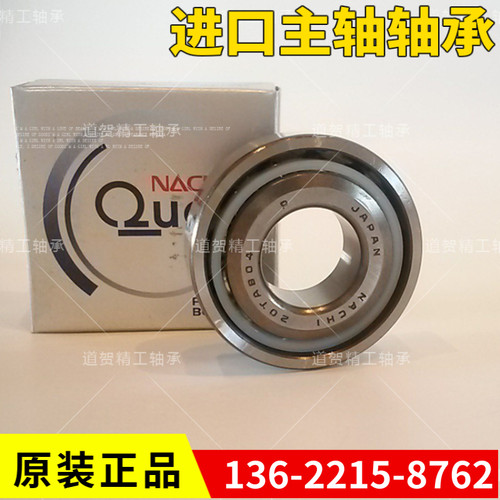 日本NACHI进口20TAB04U/DF/NC1U/BFF/DB-2NSE/GMP4F丝杠主轴轴承