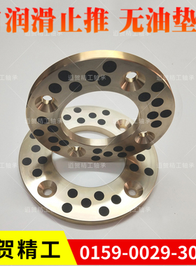 自润滑止推垫片 无油垫片MPWTZ/MPWZ/JTW 8 10 12 13 16 20 25 30