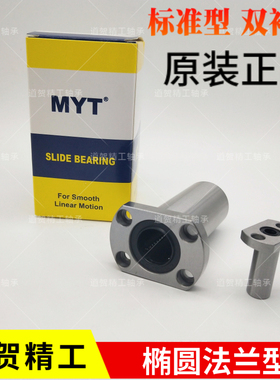 MYT美亚特LMH5镀镍LMYMH6 8 10 12 13 16 20 25 30 40AUU直线轴承