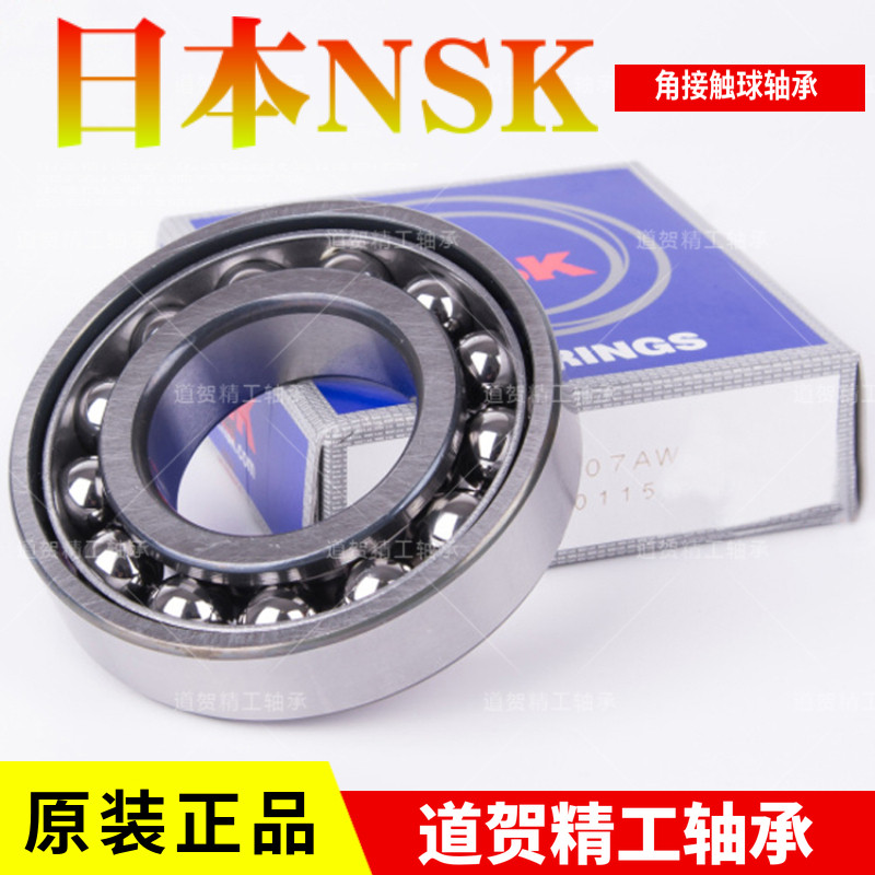 进口NSK正品7207 7208 7209 7210 7211 7212 A AW BW角接触球轴承
