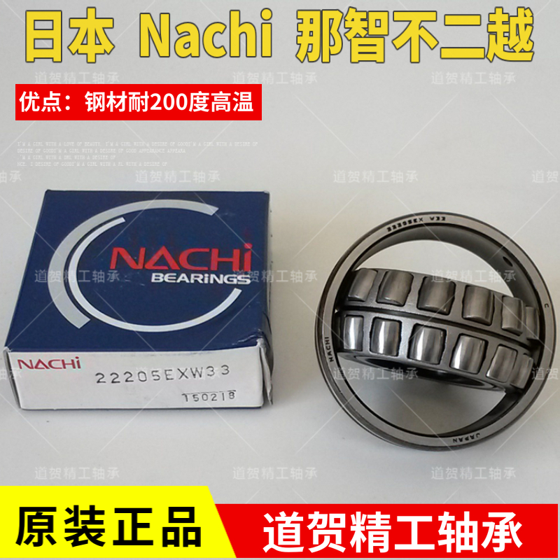 进口NACHI调心滚子轴承22313 22314 22315EX 22316EXK 22317EXW33