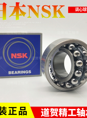 进口NSK双列调心球轴承1216 1217 1218 1219 1220 1221 1222K正品