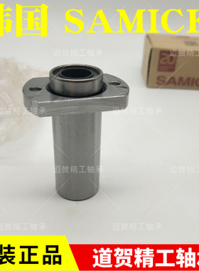 韩国SAMICK直线轴承LMHP6/8/10/12/13/16/20/25/30UU/LUU突出法兰