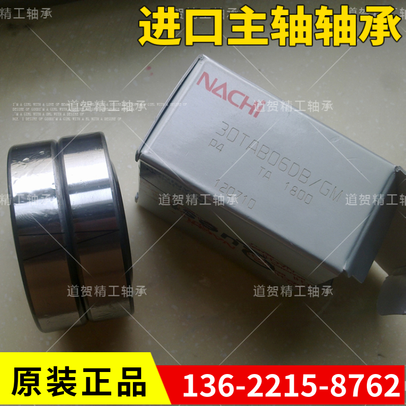 日本NACHI进口30TAB06U/DF/NC1U/DB-2NSE/GMP4F主轴角接触球轴承