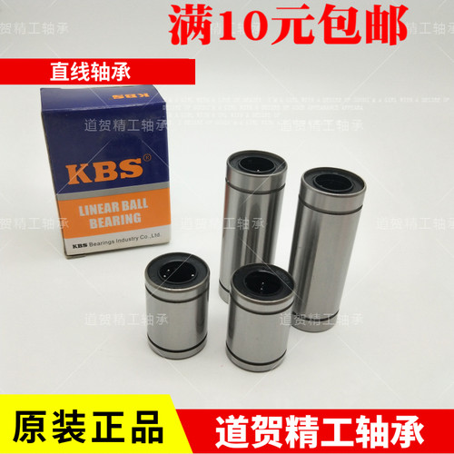 正品KBS加长直线轴承LM