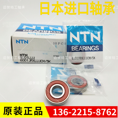 日本NTN进口6200/6201/6202/6203/6204ZZ/LLU 双盖密封深沟球轴承