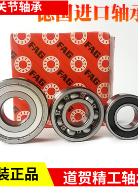 FAG滚珠球轴承6000 6001 6002 6003 6004 6005 6006-2ZR-RSR-C3